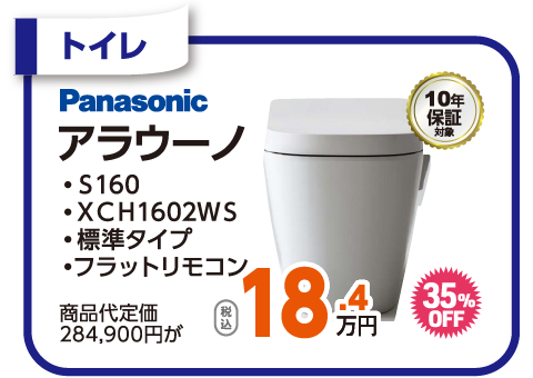 Panasonic アラウーノ 18.4万円（税込）