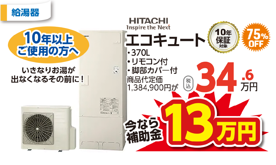 ワンランク上の快適な暮らしを
大決算セール!!